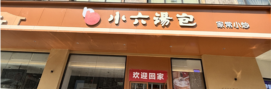 西安长海大厦店